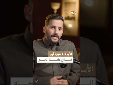 اليمن بودكاست