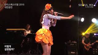 Yes!! / Ayaka Ohashi (in Lantis Fastival 2015 Taipei) (Korean Sub.)