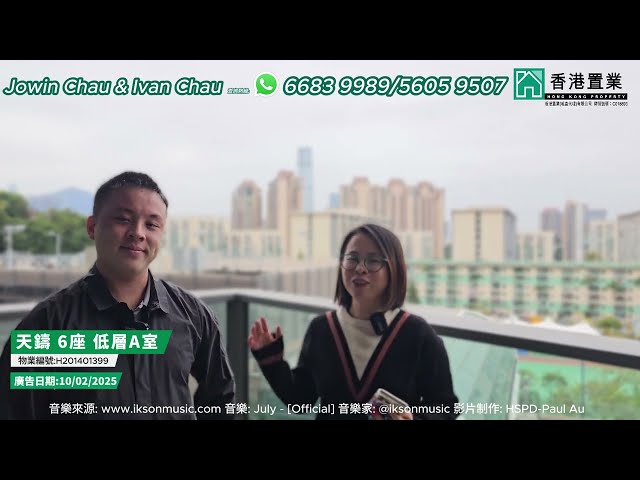 【Jowin & Ivan「置」筍推介】天鑄1期6座低層A室