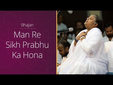 Man Re Sikh Prabhu Ka Hona - Bhajan - Amma, Sri Mata Amritanandamayi Devi