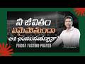 Are You Afraid Of What Your Life Will Become 20th March 2026 Raj Prakash Paul Jessy Paul