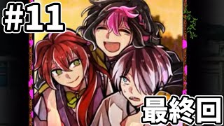 【奇妙な住人からの逃走劇】囚われの館コラボ実況プレイ【アクラ、ルレム】#11（終）