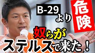 【神谷宗幣】※今すぐ気づけ※「史上最悪の国難」が密かに進行中！見えない情報戦と参政党街頭演説【過去動画】