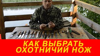 Как выбрать хороший нож для рыбалки и охоты