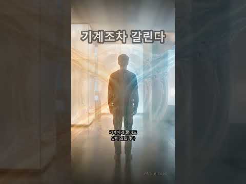 같은 사주, 정반대 풀이? | 명리와 인공지능 (쇼츠)