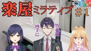 【にじくじ】楽屋ミラティブ＃1【生放送直前】