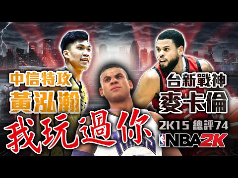 【球場第一排】EP.253 - 黃泓瀚不是台版追夢綠，更想當中信特攻的Lamar Odom！走過SBL台籃低谷讓他更珍惜現在的榮景