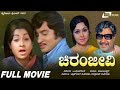 Chiranjeevi ಚಿರಂಜೀವಿ Kannada Full Movie Srinath Manjula Social Drama