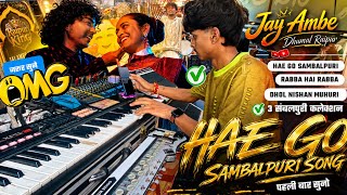 Download lagu Hae Go Sambalpuri Song New Collection 🥰 Sambalpuri Collection Listen to Keyboard | Jay Ambe Dhuma... mp3