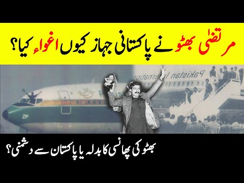 Story Of PIA Hijacking 1981|| Who Hijack That Flight? || Facts & Realities || INFOatADIL