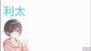 利太さん誕生日のもじおこしあわおこし