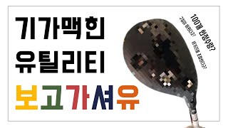 코브라 2021 킹 TEC 하이브리드 (정품)_동영상_이미지