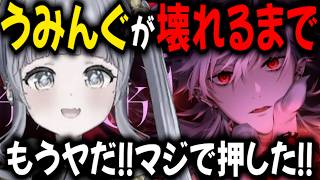 うみんぐが壊れるまでのデッド記録【切り抜き/にじさんじ/葛葉/夜乃くろむ /ぶいすぽっ！】