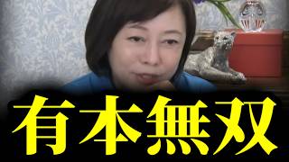 【緊急速報】もはや敵なし！有本香があの大物政治家を打ち負かす！！　【日本保守党 百田尚樹 高橋洋一 北村晴男】