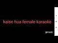 Kaise hua female karaoke with lyrics