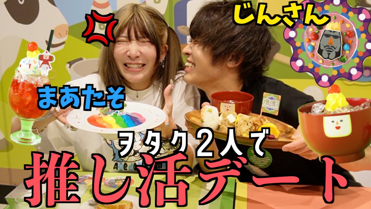 【不真面目】平成一桁ガチババアとジジイで塊魂カフェデートしたら大脈ナシで即解散っwww【塊魂】