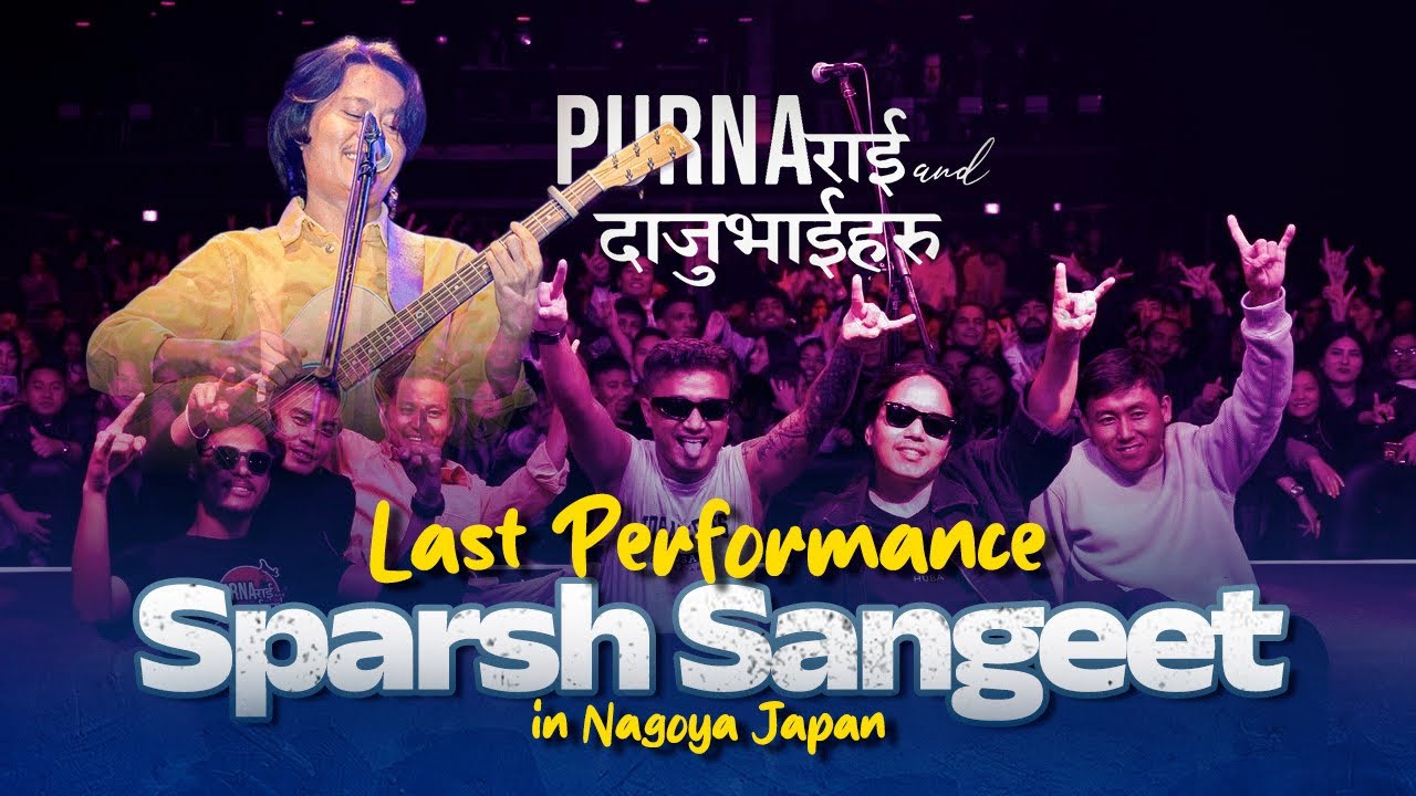 Purna Rai & Daju Bhai Haru Last Performance in Nagoya, Japan - Sparsh Sangeet @purnarai1997
