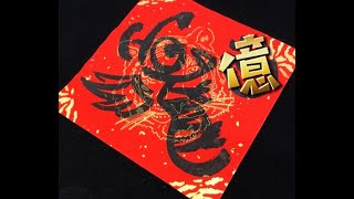 Re: [情報] 勿念樓書法工作室招生中！