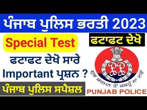 Punjab police special Mock test 💥/ polity most important questions in punjabi / punjab patwari gk
