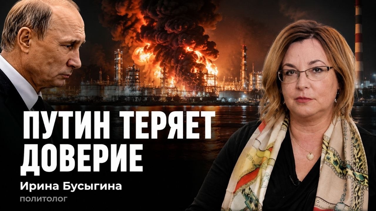 Путин терает доверие