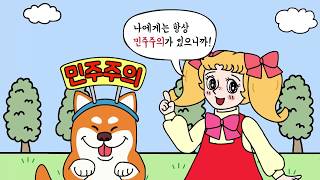 [비상교육 와이즈캠프] 개뼈노트 6학년 1학기 1-2 사회 / 일상생활과 민주주의