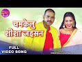 Chamkelu Sisa Jaisan I Pawan Singh Akshara Singh Saiya Superstar Romantic Bhojpuri Song