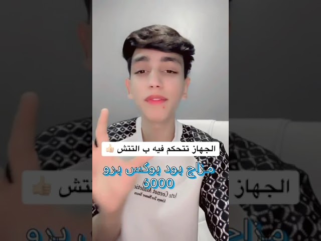 بد مزاج بوكس 50 6000 BOD MAZAJ BOX