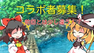 コラボ者の募集です！