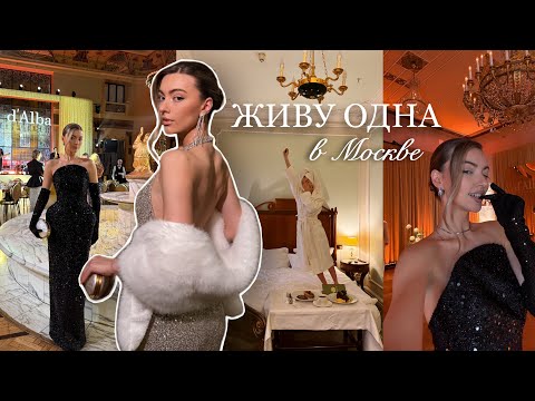 ЗИМНИЙ ВЛОГ: живу одна в Москве, романтизирую декабрь🎄