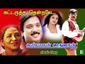 Kattrutha Thendrale Song Kannan Varuvaan Karthik Raasi