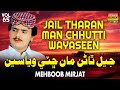 Mehboob Mirjat Jail Thanan Maan Bahar Gold Production
