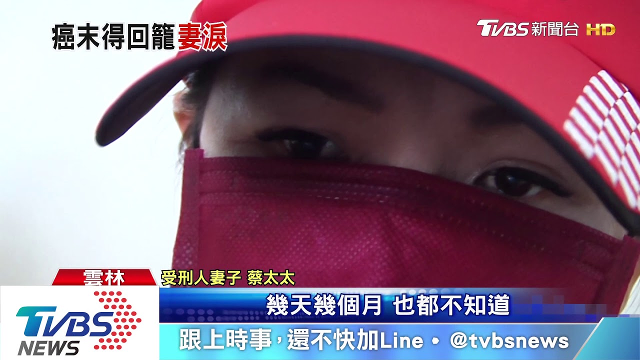 阿扁可以癌末卻不行? 妻淚訴夫保外遭拒