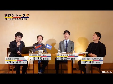 サロントーク 境界を超えて - 大澤 博隆 理工学部 准教授を囲んで - (2024.5.1)