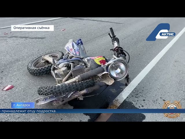 В Ангарске в ДТП пострадали подростки