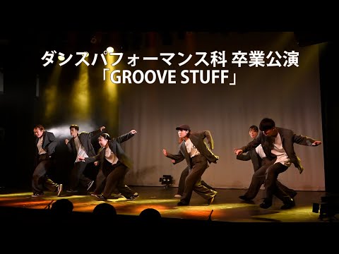 動画一覧｜ダンスパフォーマンス科｜専門学校東京アナウンス学院