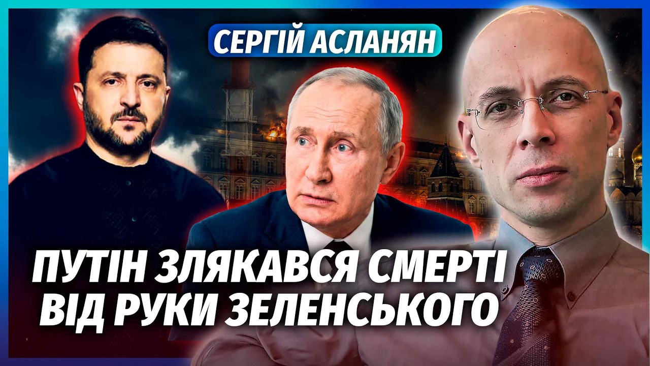 🔴АСЛАНЯН: КАТАСТРОФА У МОСКВІ ПІСЛЯ ВИБУХУ НПЗ! Путін дізнався ПРО ЗАМАХ. На