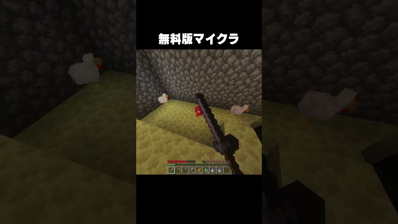 0円マイクラ vs 本家マイクラ、違いがヤバい #shorts #マイクラ #マインクラフト