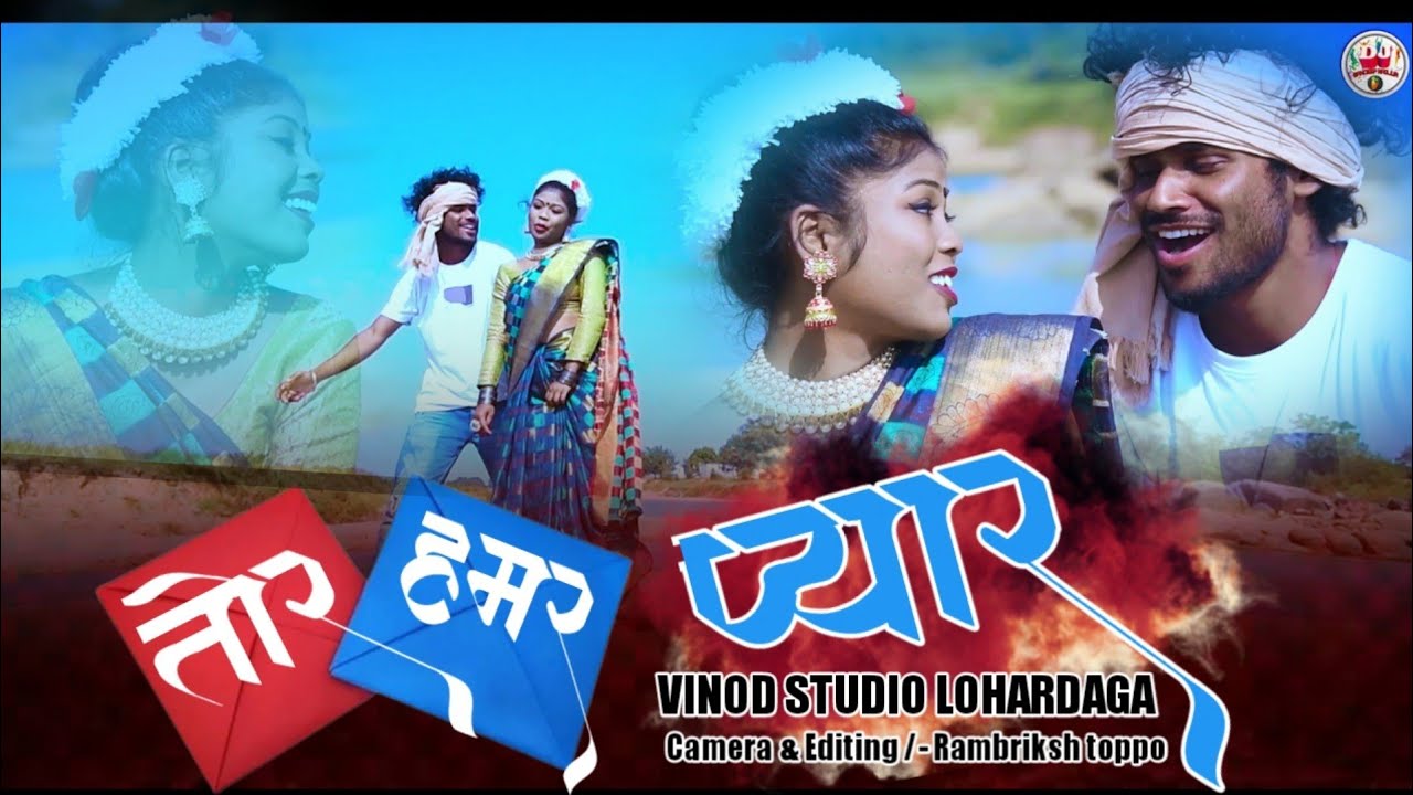 तोर हमर प्यार || NEW KURUKH VIDEO SONG 2021 || Singer Manoj mahli & Sohani oraon