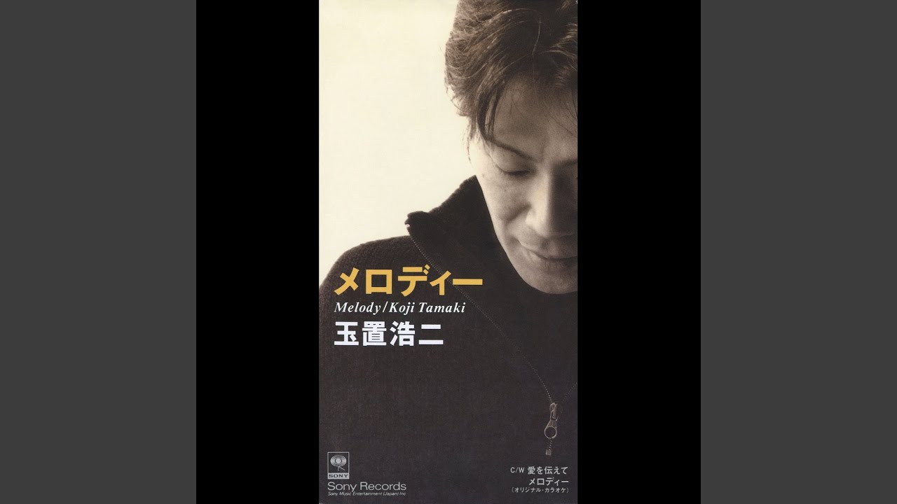 メロディー