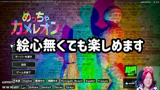 【隠れんぼ】話題のめっちゃカメレオンやってみた！