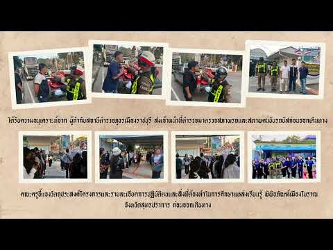 สรุปโครงการศึกษาแหล่งเรียนรู้สถานที่สำคัญทางประวัติศาสตร์