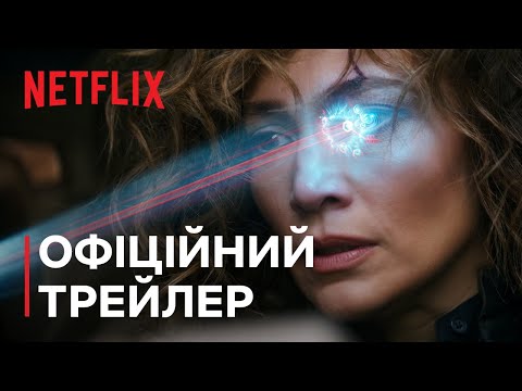 Трейлер Атлас