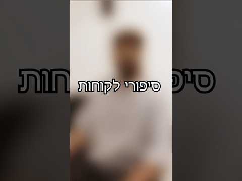 סיפורי לקוחות של מקעקעים
