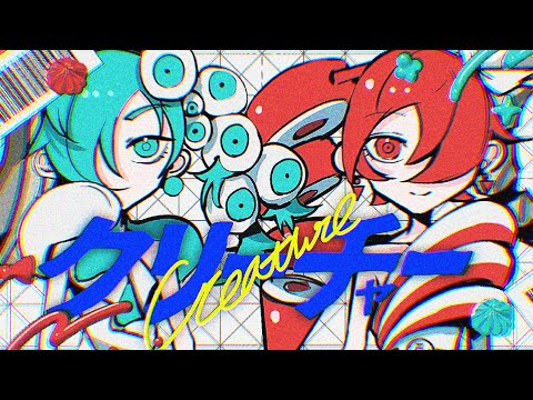 クリーチャー / サツキ×大漠波新×吉田夜世 feat.初音ミク・重音テトSV