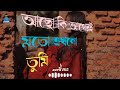 Ki Chile Amar Bolona Tumi New Female Version Bangla Movie Sad Cover Song Lyrics Video azed 105