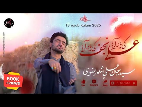 ALI KI YAAD AAYE NAJAF KI YAAD AAYE | NEW 13 RAJAB MUNQABAT BY SYED JAN ALI SHAH RIZVI | 2025 Kalam