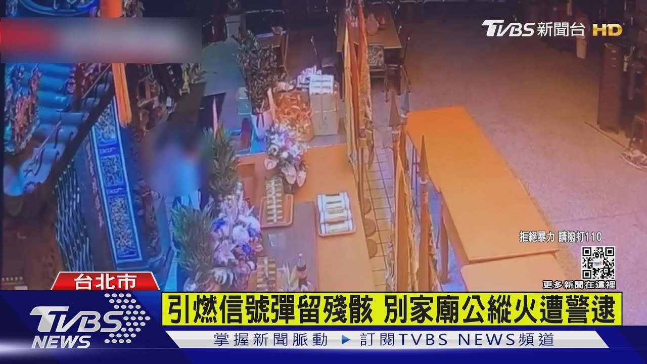 有片/宮廟遭信號彈火攻 別家廟公「口角」燒神像