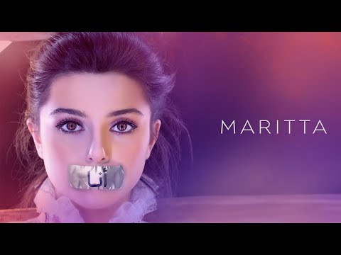 Maritta Hallani -  Ana (Official Lyric Video) | ماريتا الحلاني - أنا