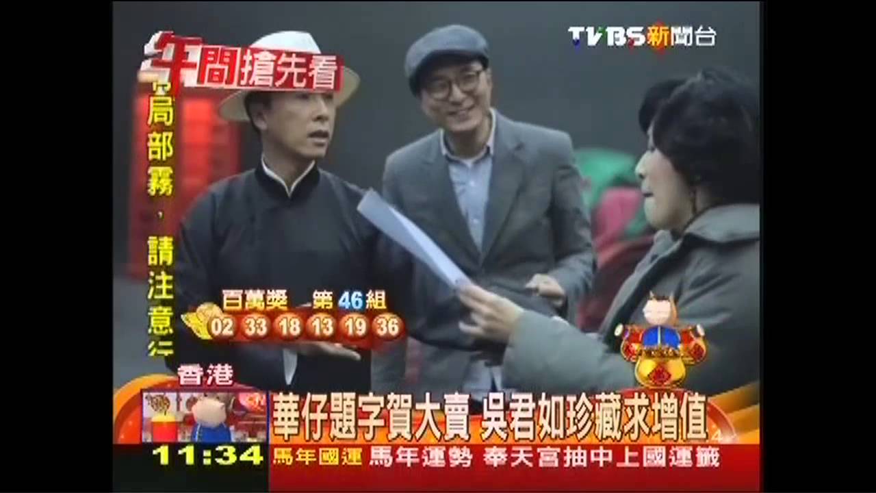 從小勤練字　劉德華「娛樂圈書法家」