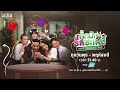 เต็มเรื่อง